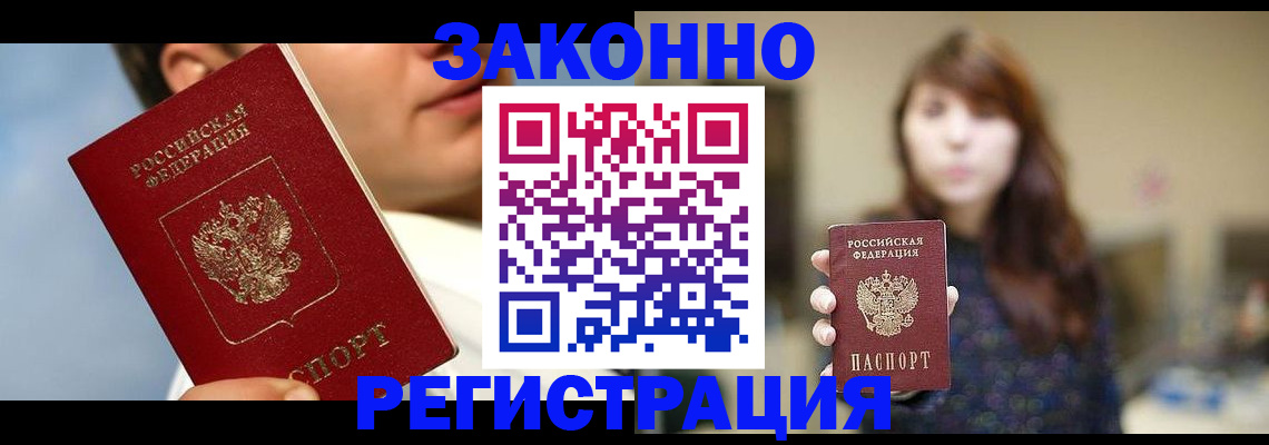 временная регистрация 2025 в Бабаево