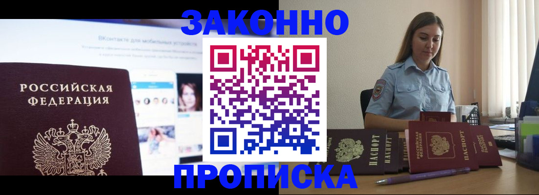 купить прописку в Бабаево
