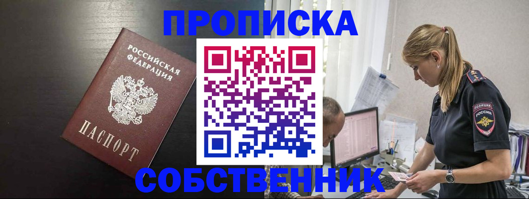 прописка штамп в Бабаево
