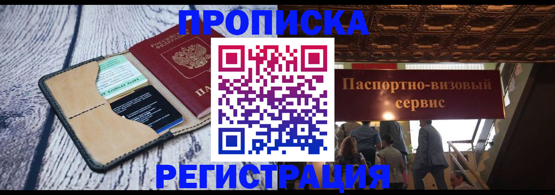 прописка для военкомата в Бабаево