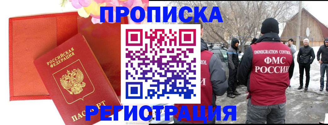прописка гарантия в Бабаево