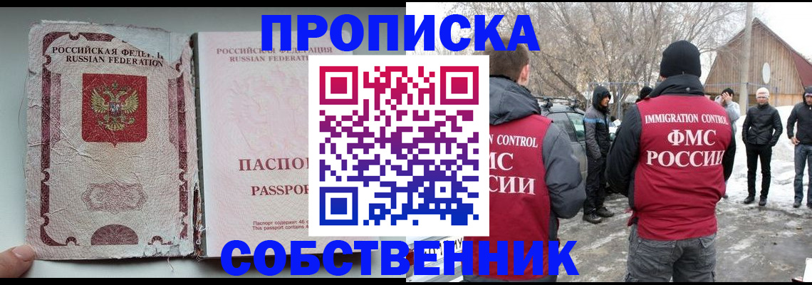 прописка штамп в Бабаево