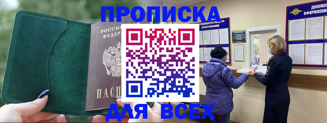 прописка для кредита в Бабаево